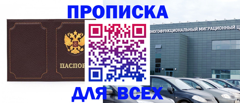 прописка 2025 в Таре