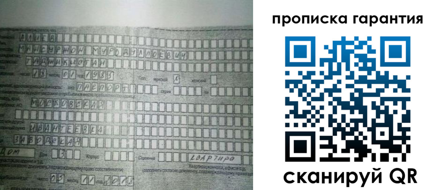 прописка для работы в Таре