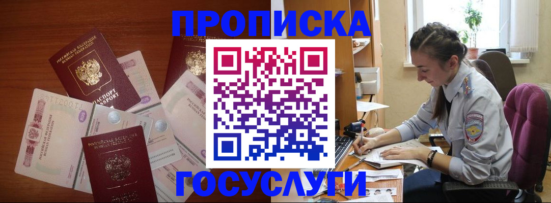 прописка в Таре