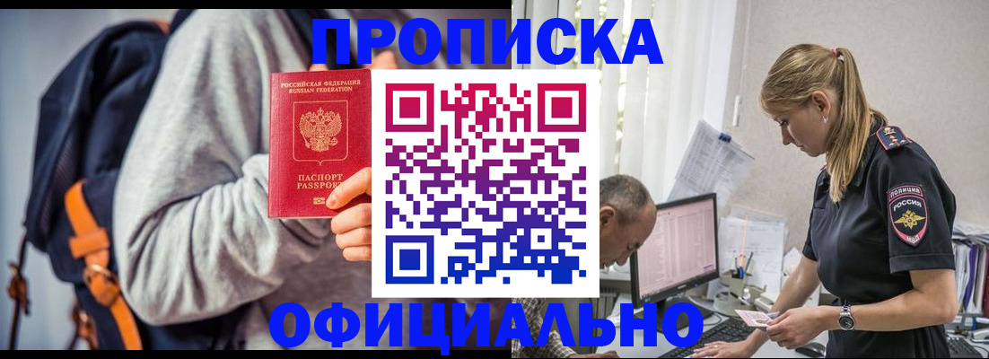 временная регистрация купить в Таре