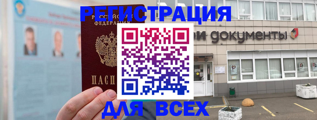 купить прописку в Таре