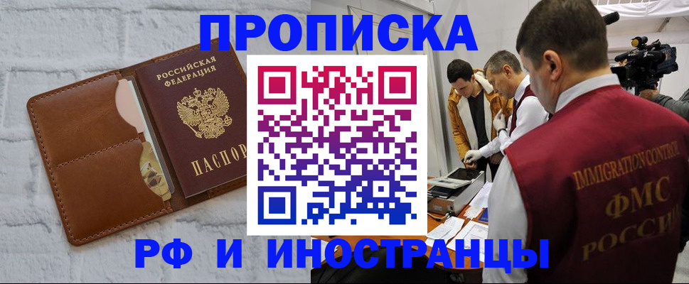временная регистрация недорого в Таре