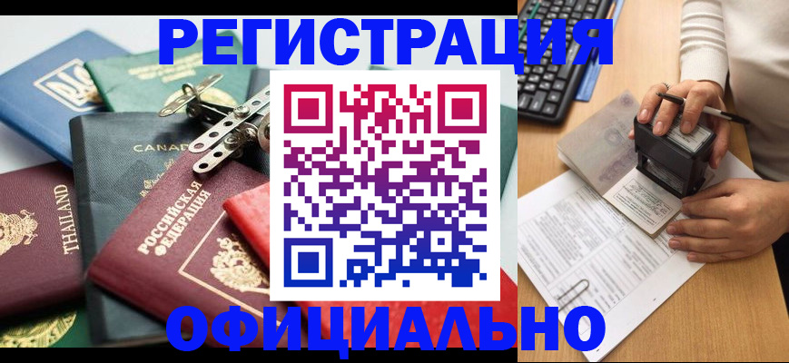 прописка для кредита в Таре