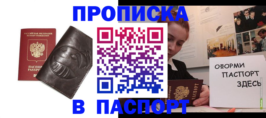 временная регистрация 2025 в Таре