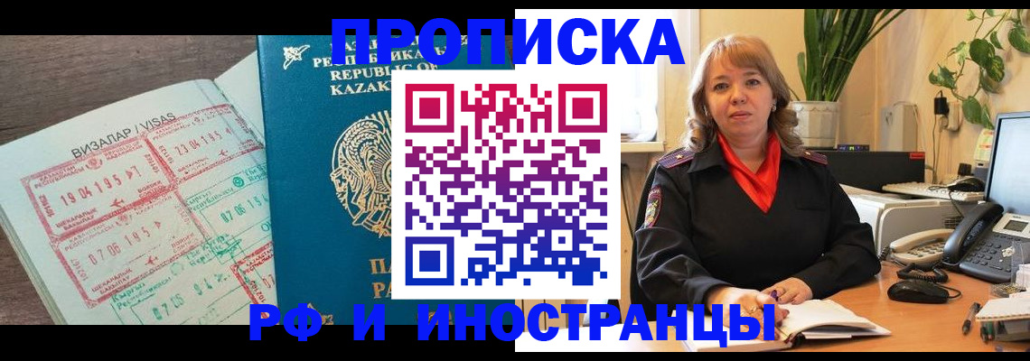 купить прописку в Таре